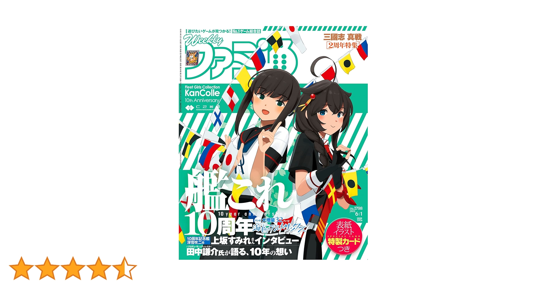 Amazon.co.jp: 週刊ファミ通 2023年6月1日号 No.1798 : 週刊